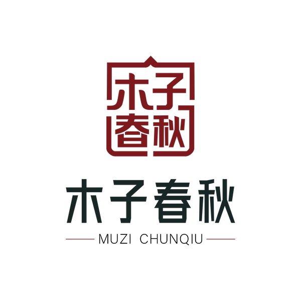 木子春秋红木家具